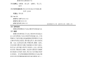 磷酸亞鐵鋰鋰離子電池正極材料的制備方法