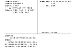 以石墨為負極的鋰硫電池及其制備方法