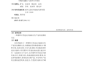 鋰輝石管道反應器溶出生產氫氧化鋰的方法