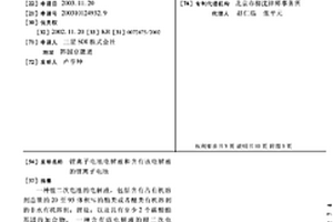 锂离子电池电解液和含有该电解液的锂离子电池