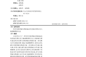 利用有機錫氟化物制備高純度氟化鋰以及六氟磷酸鋰的方法