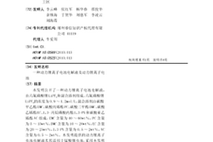 動力鋰離子電池電解液及動力鋰離子電池