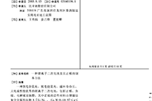 鋰離子二次電池及其正極的制備方法