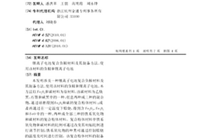鋰離子電池復合負極材料及其制備方法、使用該材料的負極和鋰離子電池
