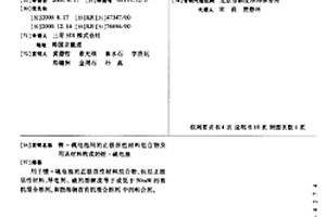 鋰-硫電池用的正極活性材料組合物及用該材料構成的鋰-硫電池