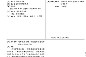 电解液组合物,使用它的锂电池和制造该电池的方法