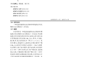 低溫制備鋰電池正極材料鋰錳復合氧化物的方法及鋰離子二次電池