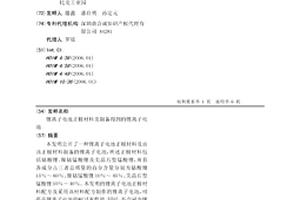 鋰離子電池正極材料及制備得到的鋰離子電池