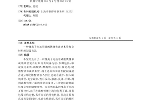 鋰離子電池用磷酸鐵鋰和碳納米管復合材料的制備方法