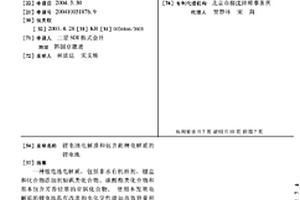 锂电池电解质和包含此种电解质的锂电池