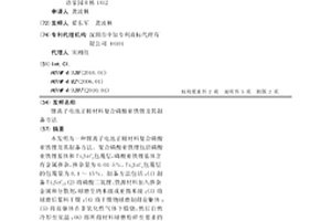 鋰離子電池正極材料復合磷酸亞鐵鋰及其制備方法