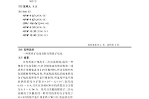 鋰離子電池負極及鋰離子電池