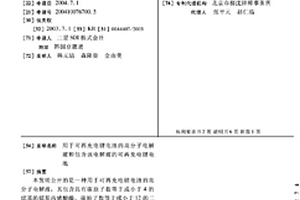 用于可再充电锂电池的高分子电解液和包含该电解液的可再充电锂电池