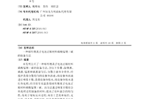 球形鋰離子電池正極材料磷酸錳鋰/碳的制備方法