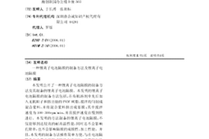 鋰離子電池隔膜的制備方法及鋰離子電池隔膜