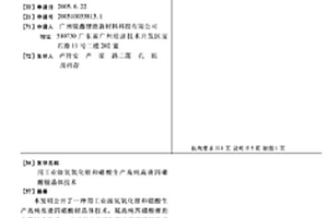 用工業級氫氧化鋰和硼酸生產高純高清四硼酸鋰晶體技術