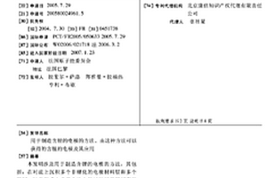 用于制造含锂的电极的方法、由这种方法可以获得的含锂的电极及其应用