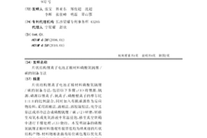 片狀結構鋰離子電池正極材料磷酸氧釩鋰/碳的制備方法