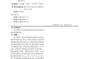 用于鋰離子電池負極的泡沫金屬基氧化物電極及其制備方法