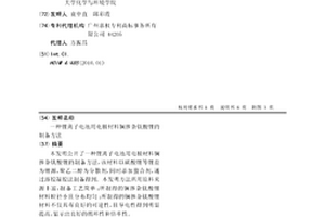 鋰離子電池用電極材料鑭摻雜鈦酸鋰的制備方法