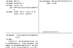 全固態鋰微電池正極薄膜及制備方法