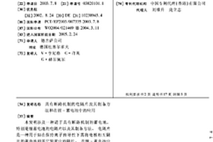 具有断路机制的电隔片及其制备方法和在锂-蓄电池中的应用