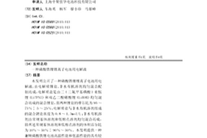 磷酸鐵鋰鋰離子電池用電解液