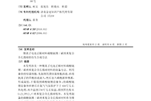 鋰離子電池正極材料磷酸釩鋰/碳納米復合介孔微球的仿生合成方法