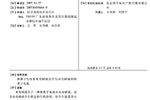 鋰離子電池非水電解液及含有該電解液的鋰離子電池