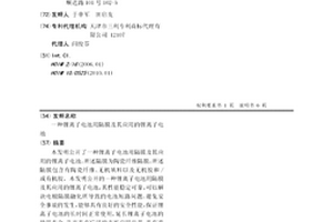 鋰離子電池用隔膜及其應用的鋰離子電池