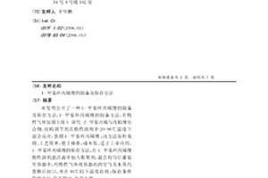 1-甲基環丙烯鋰的制備及保存方法