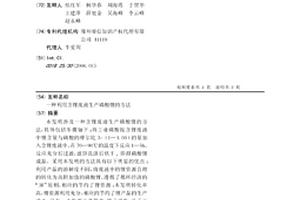 利用含鋰廢液生產磷酸鋰的方法