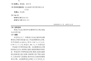 鋰離子電池正極材料硅酸鋰系化合物、制備方法及其用途