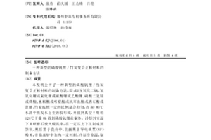 新型的磷酸釩鋰/竹炭復合正極材料的制備方法