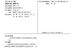 納米復合鋰離子電池陰極材料及其制備方法