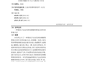 鋰離子電池用摻鉻磷酸鐵鋰復合材料的制備方法