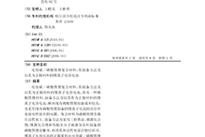 電容碳/磷酸鐵鋰復合材料、其制備方法及以其為正極材料的鋰離子電容電池