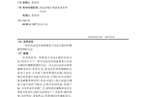 共沉淀技術制備鋰離子電池正極材料硼酸鐵鋰的方法