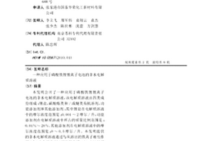 應用于磷酸鐵鋰鋰離子電池的非水電解質溶液
