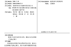 鋰離子電池用水性粘合劑、制備方法及鋰離子電池正極片