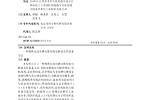 鋰鐵電池用碘化鋰有機電解液及其制備方法