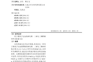 用于鋰離子電池的硒化鋰-二硒化三銅陰極材料及制備方法