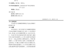 大容量汽車用磷酸鐵鋰鋰離子電池正極極片的制備方法