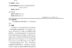 以鈦酸鋰為負極的鋰離子二次電池化成方法