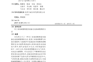 從工業級碳酸鋰提純制備電池級碳酸鋰的方法