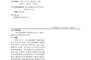 鹽湖提鋰副產鋰渣的處理方法、混凝土堿集料反應抑制劑及其應用