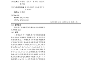 鋰快離子導體相修飾的鋰離子電池正極材料及其制備方法