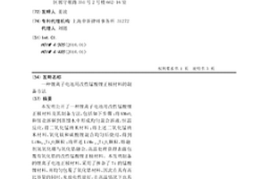鋰離子電池用改性錳酸鋰正極材料的制備方法