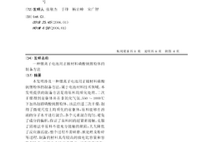 鋰離子電池用正極材料磷酸釩鋰粉體的制備方法