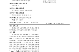 鋰離子二次電池用負極材料、使用該負極材料的鋰離子二次電池用負極和鋰離子二次電池